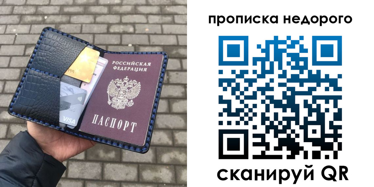 прописка 2025 в Тогучине