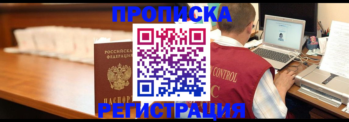 прописка 2025 в Тогучине