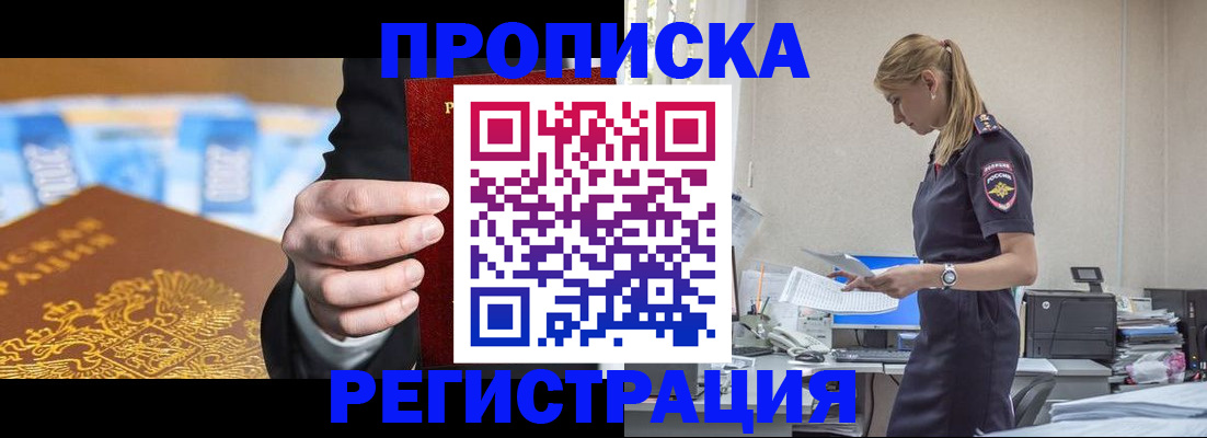 прописка от собственника в Тогучине