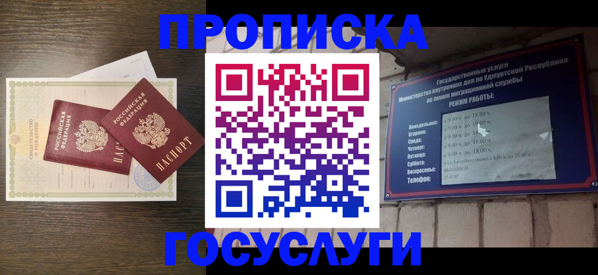 прописка законно в Тогучине