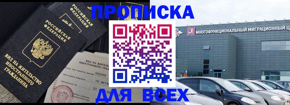 временная прописка в Тогучине